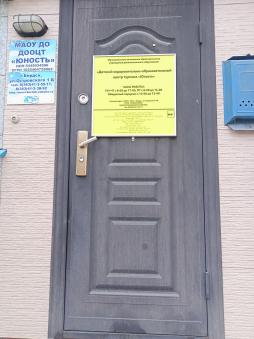 Табличка Брайля на входной двери по адресу ул. Островского 1 "Б"